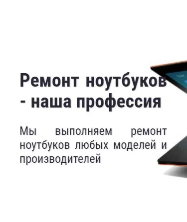 Ремонт ноутбуков в Колтушах - наша профессия